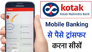 Kotak Mahindra bank se paise kaise transfer kare | how to transfer money from kotak bank |kotak bank