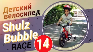 Детский велосипед Shulz Bubble 14 Race