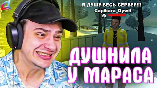 КАК МАРАС ШАКУР НАШЕЛ САМОГО ДУШНОГО ИГРОКА НА АРИЗОНЕ... (нарезка) | MARAS SHAKUR | GTA SAMP