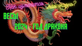 ВЕСЫ♎СОБЫТИЯ 2024🌈КАК ИЗМЕНИТСЯ МОЯ ЖИЗНЬ?🍀2024 - ГОД ДРАКОНА💫ГОРОСКОП ТАРО Ispirazione