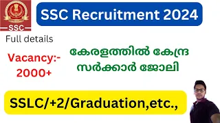 SSC Recruitment 2024 | SSC New Vacancy Malayalam | Central govt Jobs Malayalam | Kerala Latest Jobs