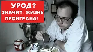 УРОД ? ЗНАЧИТ ЖИЗНЬ ПРОИГРАНА | БАБУЛЯ ХИККАНА