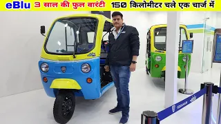 eBlu Electric Rickshaw 💥 Electric Rickshaw | Price Mileage Specification Review | Auto Expo 2023