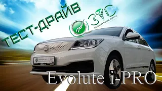 Evolute i-PRO в тест-драйве ЗТС - искомые 400 км