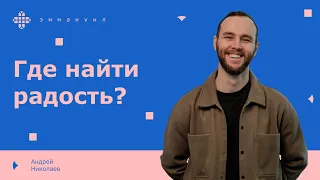 Андрей Николаев | «Клик с пультом по жизни»