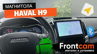 Магнитола Teyes CC3 Haval H9 на ANDROID