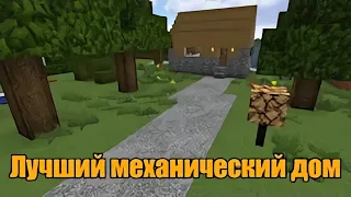 Самый лучший механический дом в майнкрафт Ч2 - 100 механизмов! Minecraft 1.8.8 - Без модов!