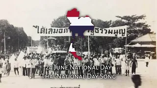 "เพลงวันชาติ 24 มิถุนา" - Thai National Day Song