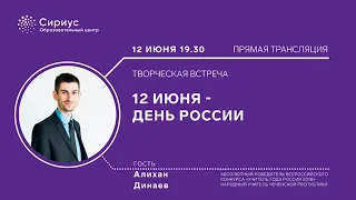 Творческая встреча с победителем конкурса «Учитель года России 2018»