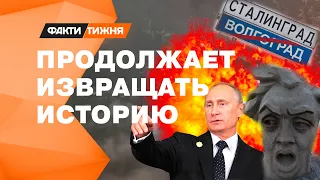 Идеология ПРОШЛОГО для НОВОЙ тотальной войны! Путин в Украине делает то, что нацисты в СТАЛИНГРАДЕ