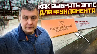 УТЕПЛИТЕЛЬ ДЛЯ ФУНДАМЕНТА КАКОЙ ВЫБРАТЬ ?