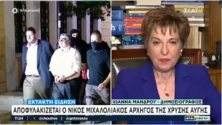 Έκτακτη είδηση: Αποφυλακίζεται ο αρχηγός της Χρυσής Αυγής, Νίκος Μιχαλολιάκος | Αταίριαστοι