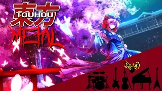 Touhou 7 PCB  - Border of Life 【Intense Symphonic Metal Cover】