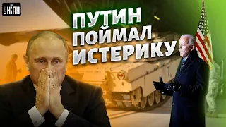 У Путина истерика. Ему нужно надрать задницу, а в этом поможет ленд-лиз