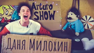 Даня Милохин - дружба в Дрим Тим, Бузова, Уход из ТикТок за 700 млн | Arturo SHOW #3