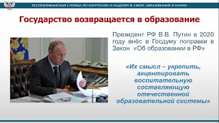 Воспитание - главный приоритет государственной политики в сфере образования