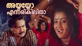 Ayyayyo ennarikilitha Video Song | Aarambham | S Janaki | Sumalatha | Sukumaran |