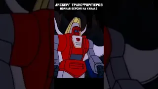 АЙСБЕРГ ТРАНСФОРМЕРОВ - Диноботы #transformers #трансформеры #mrmaxgaming #айсберг