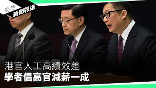 中國富人湧往新加坡　沒有出現香港自由行亂象｜粵語新聞報道（02-14-2024）