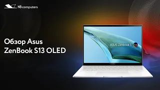 Обзор Asus ZenBook S13 OLED
