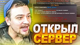 КАК МАРАС ШАКУР ОТКРЫВАЛ СВОЙ НОВЫЙ СЕРВЕР НА ARIZONA RP... (нарезка) | MARAS SHAKUR | GTA SAMP