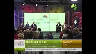 День Ямальских СМИ. Как привлечь зрителя?