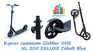 🔴 Купил самокат Globber ONE NL 205 DELUXE Cobalt Blue 🔴