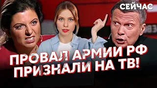 🔥Симоньян ПРЕДЛОЖИЛА ПУТИНУ заплатить за КОНЕЦ ВОЙНЫ! Соловьев и Скабеева признали ПОРАЖЕНИЕ