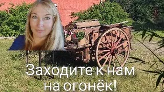 Посидим поокаем. Новости из Франции. Разговоры за жизнь.