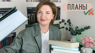 Книжные планы// многообещающие...