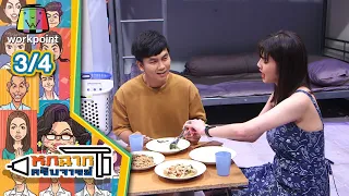 หกฉากครับจารย์ | EP.74 | 28 ก.พ. 64 [3/4]