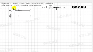 № 742 - Геометрия 9 класс Мерзляк
