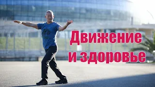 Движение и здоровье. 8 Основ Киай Цигун.