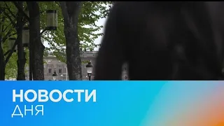 Новости дня | 17 май — дневной выпуск