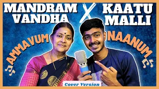 Mandram Vandha / Kaatu Malli (Ilaiyaraaja Mashup) | Ammavum Naanum