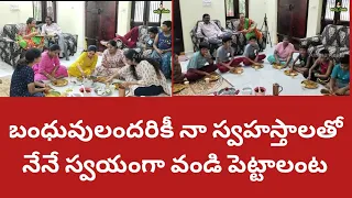 ఇంటికివచ్చినవారినిబాగాచూడటంకూడాతప్పేనా?అన్ని సౌకర్యాలుఅమర్చటంవారినిసంతోషంగాచూడటంమాత్రమే మాకుతెలుసు