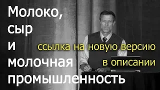 (старая версия) Молоко, сыр и молочная промышленность - доктор Нил Барнард (Neal Barnard)