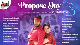 ಪ್ರಪೋಸ್ ಡೇ - ಕನ್ನಡ ಆಯ್ದ ಪ್ರೇಮಗೀತೆಗಳು | Propose Day - Kannada Selected Love Songs |#anandaudiokannada