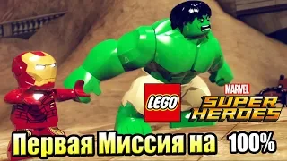 Lego Marvel Super Heroes #32 — Суета на Центральном Вокзале на 100% {PC} прохождение часть 32