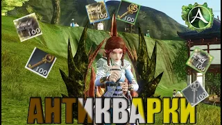 ArcheAge - ОТКРЫВАЮ ПО 100 АНТИКВАРОК! МОЖНО ЛИ ЗАРАБОТАТЬ НА АНТИКВАРНЫХ СУНДУКАХ?