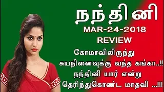 Nandhini serial 24/3/18 Full episode Review | Nandhini Serial today episode