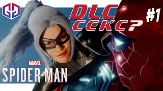 Горячая Кошечка Флиртует ★ DLC ★ Marvel Spider-Man: Ограбление ★ Прохождение на Русском языке #1