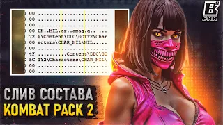 Состав Kombat Pack 2 из кода игры | Милина, Рейн и Рэмбо