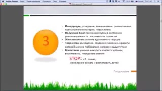 3 Плодородие. Твои таланты по  дате рождения. 22 кода  судьбы. Твое предназначение по дате рождения.