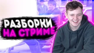 РАЗБОРКИ НА СТРИМЕ 🔥 САНЯ ЗАВОЗИТ КОНТЕНТ 🔥 ПАДЕНИЕ СТАКАНЧИКОВ 🔥 ЛЕРА ПРИЕДЕТ НА СТРИМ ? 🔥