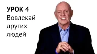 Стивен Кови – Достижение цели – Урок 4/5