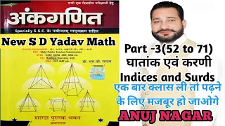 घातांक एवं करणी|Indices and Surds|New sd yadav indices and surds|New sd yadav book solution in Hindi