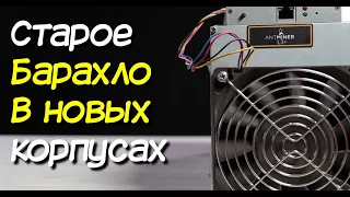 ANTMINER L3+ в 2021 году - почему его не стоит покупать. ВСЯ ПРАВДА о восстановленных L3+