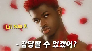 릴나섹이 악마의 길을 걷는 이유 😈ㅣLil Nas X(릴 나스 엑스) 이야기