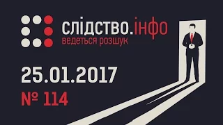 "Слідство.Інфо" #114 від 25.01.2017: